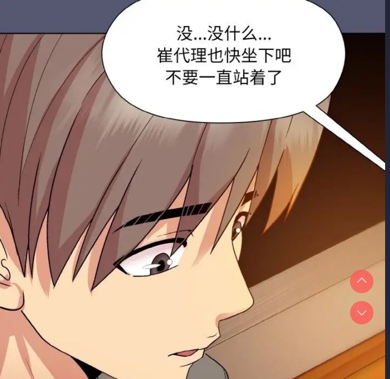 和美女上司玩游戏 第13话 第137页