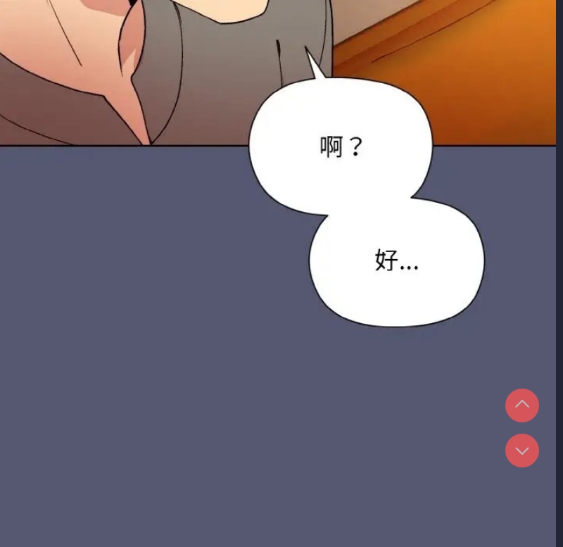和美女上司玩游戏 第13话 第138页
