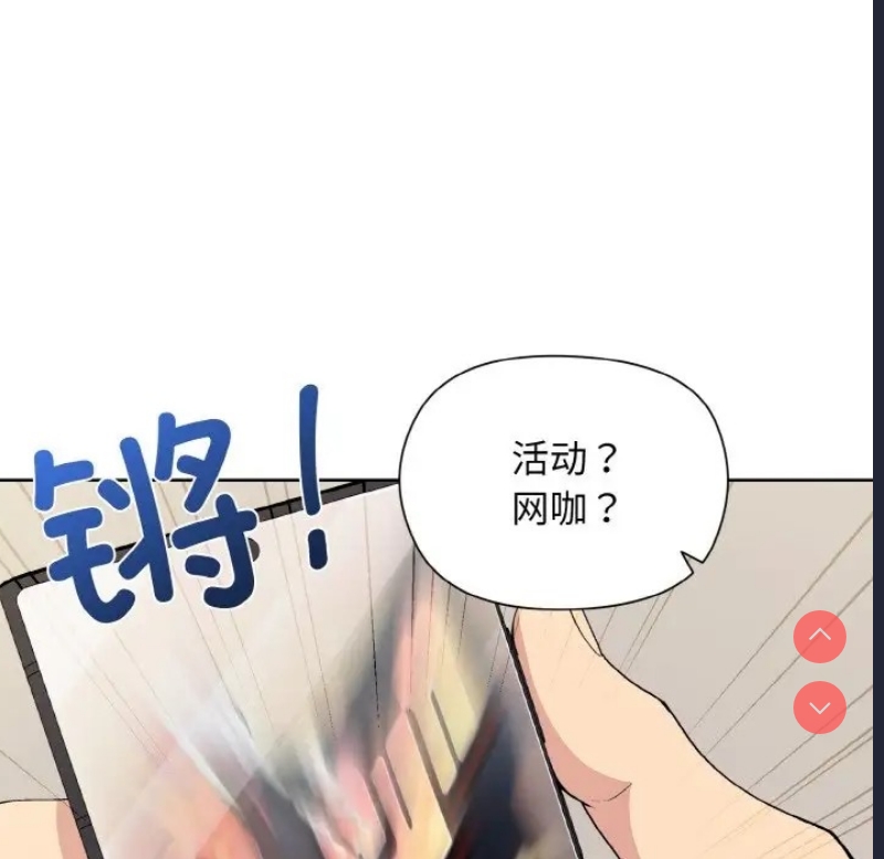 和美女上司玩游戏 第13话 第14页