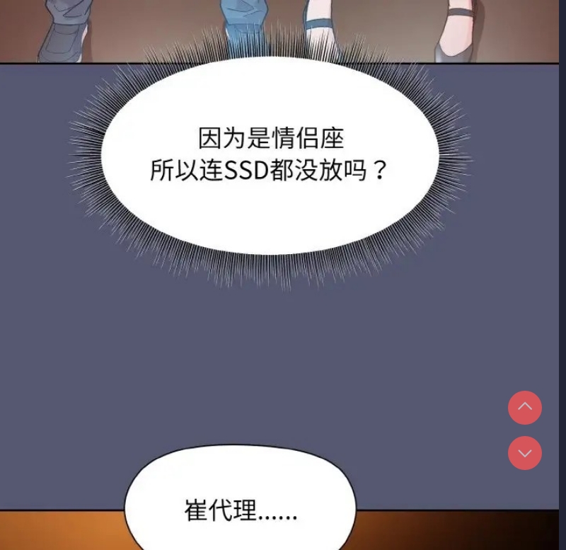 和美女上司玩游戏 第13话 第142页