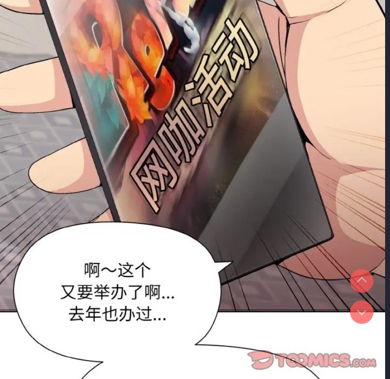 和美女上司玩游戏 第13话 第15页
