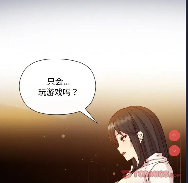 和美女上司玩游戏 第13话 第159页