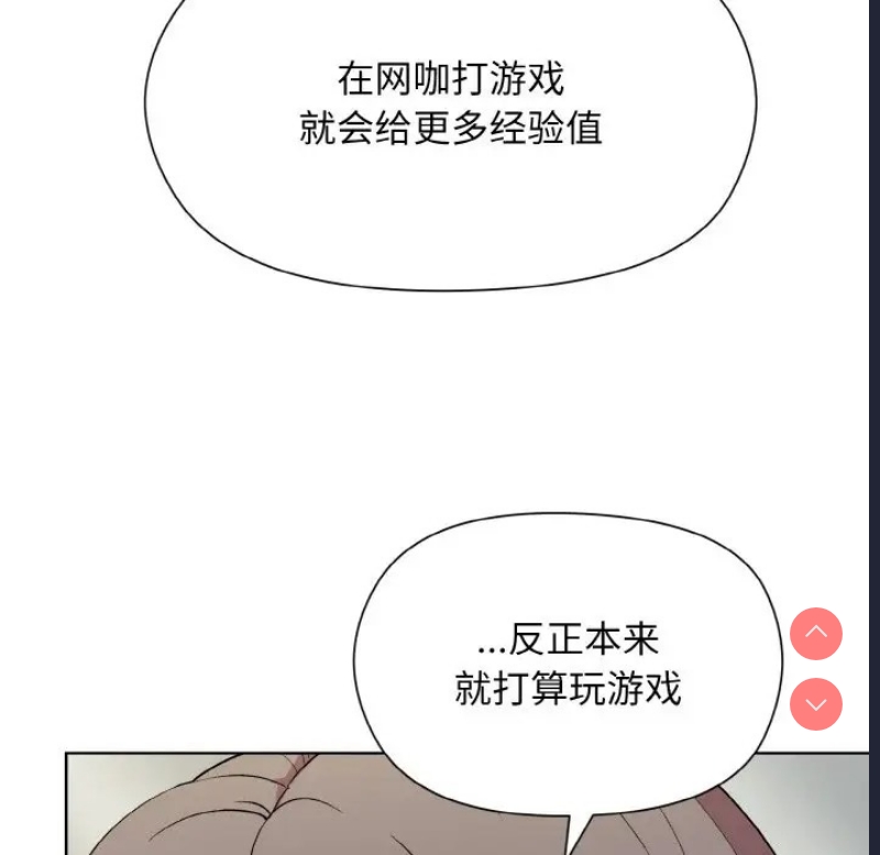 和美女上司玩游戏 第13话 第16页
