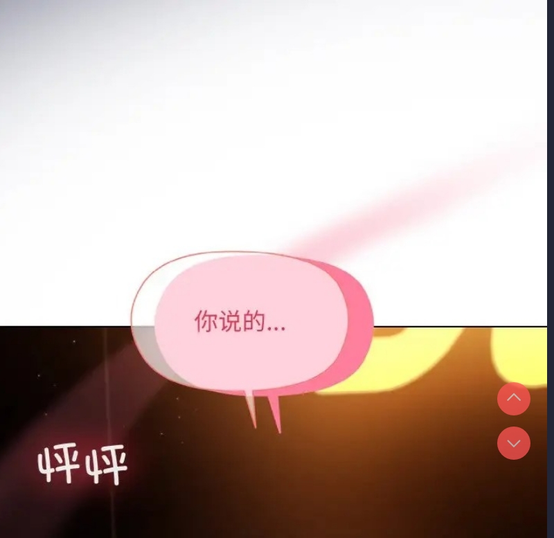 和美女上司玩游戏 第13话 第174页