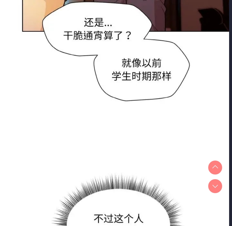 和美女上司玩游戏 第13话 第24页