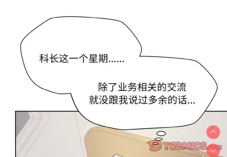 和美女上司玩游戏 第13话 第3页