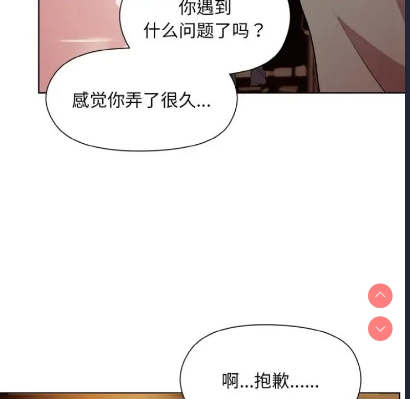 和美女上司玩游戏 第13话 第31页
