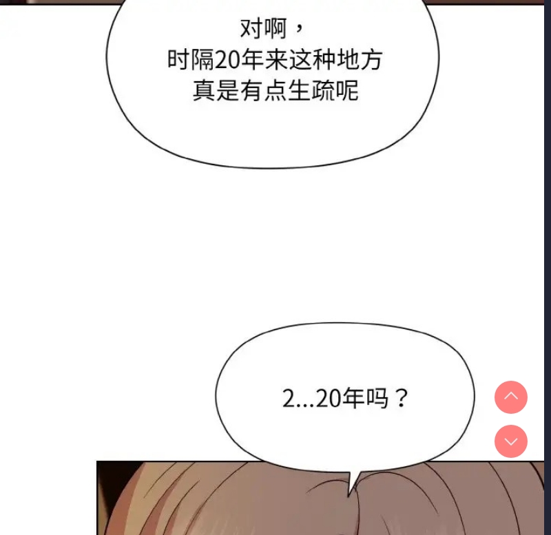 和美女上司玩游戏 第13话 第43页