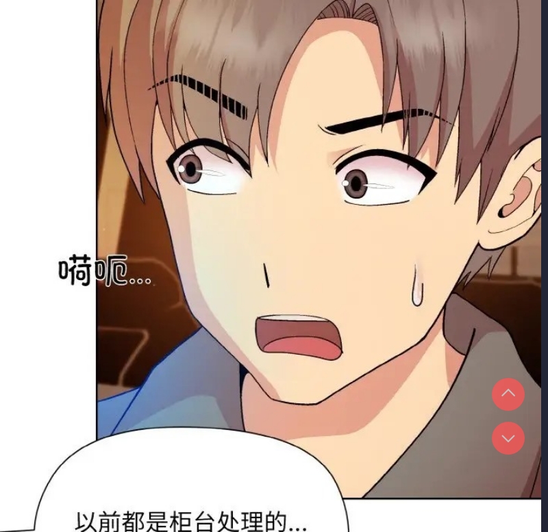 和美女上司玩游戏 第13话 第44页