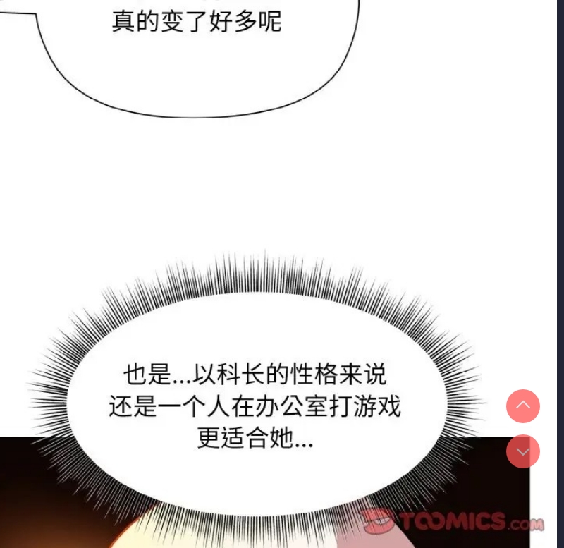 和美女上司玩游戏 第13话 第45页