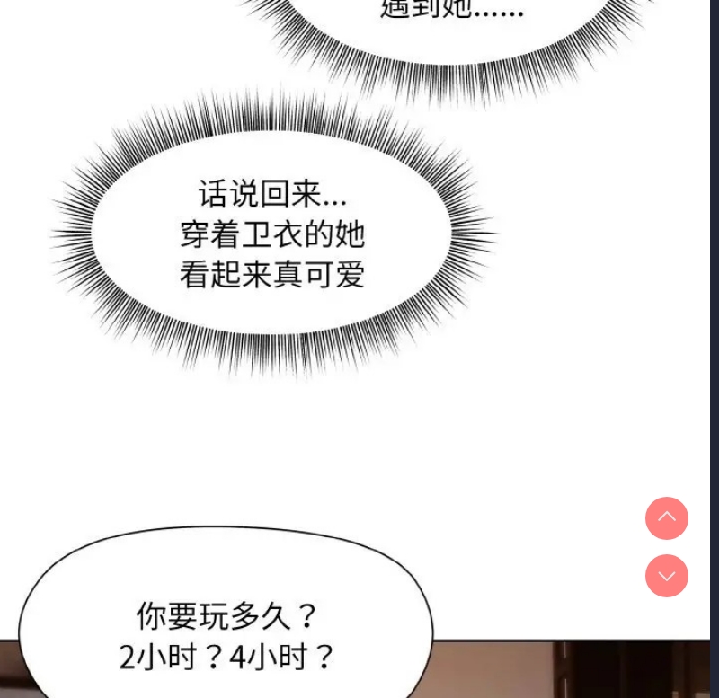 和美女上司玩游戏 第13话 第47页
