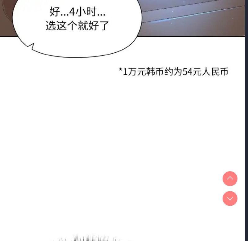 和美女上司玩游戏 第13话 第49页