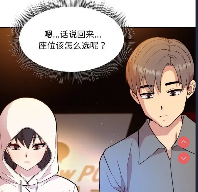 和美女上司玩游戏 第13话 第50页