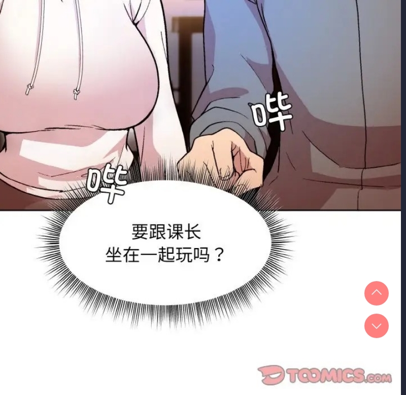 和美女上司玩游戏 第13话 第51页