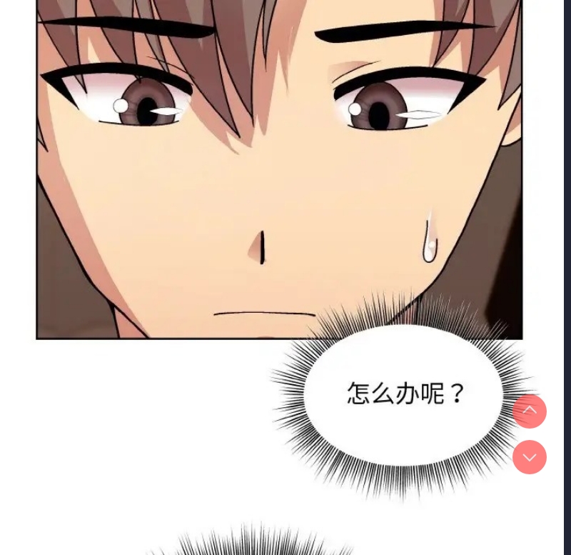 和美女上司玩游戏 第13话 第53页