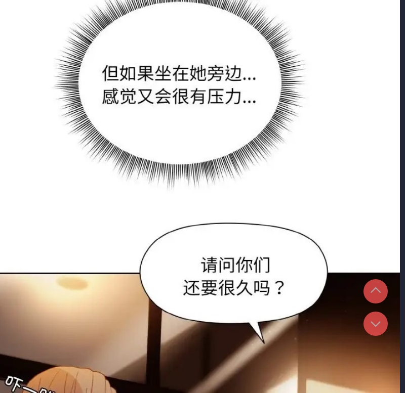和美女上司玩游戏 第13话 第54页
