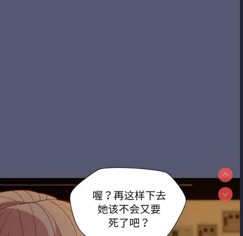 和美女上司玩游戏 第13话 第70页