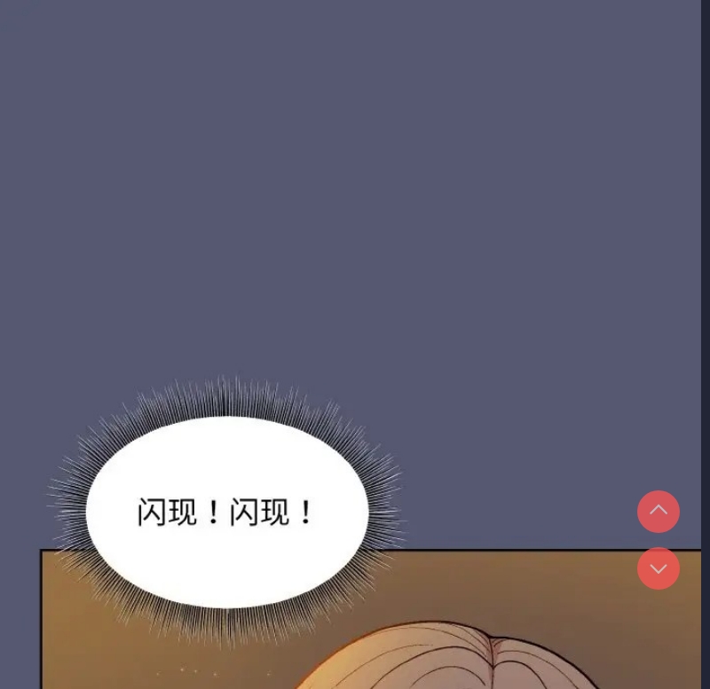 和美女上司玩游戏 第13话 第72页
