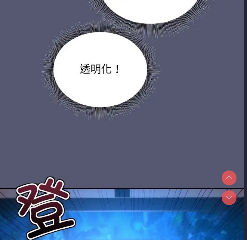 和美女上司玩游戏 第13话 第74页