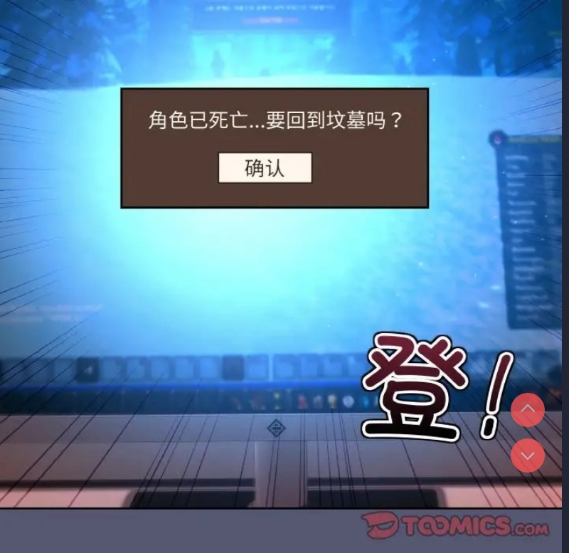 和美女上司玩游戏 第13话 第75页