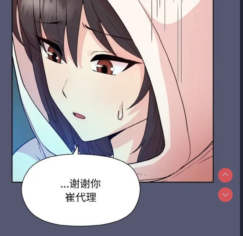 和美女上司玩游戏 第13话 第89页