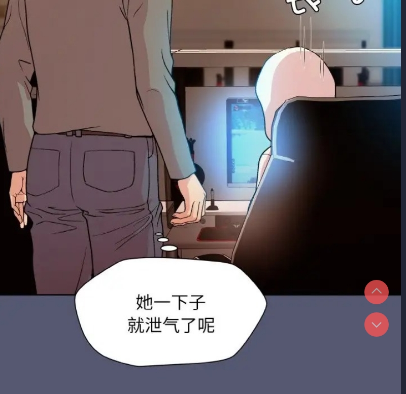 和美女上司玩游戏 第13话 第91页
