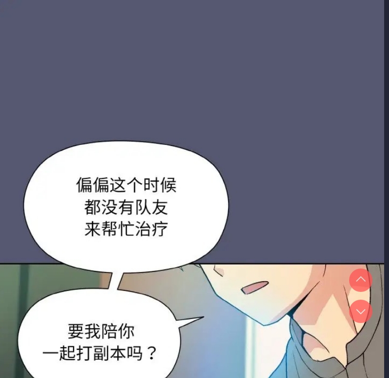 和美女上司玩游戏 第13话 第92页