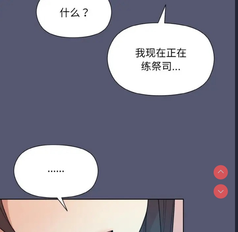 和美女上司玩游戏 第13话 第94页