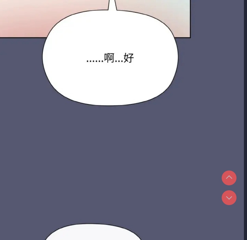 和美女上司玩游戏 第13话 第96页