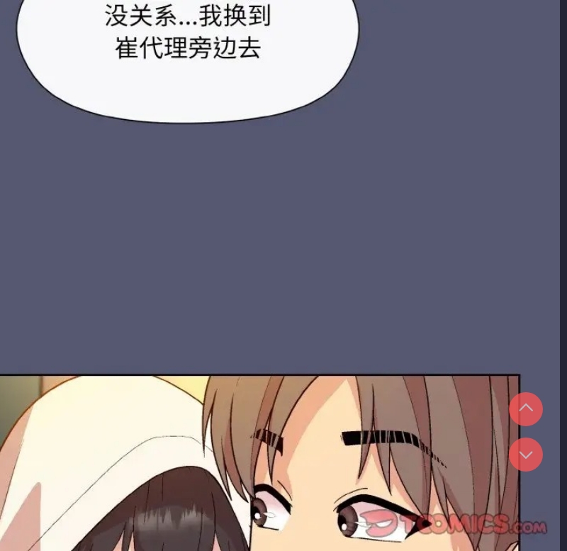 和美女上司玩游戏 第13话 第99页
