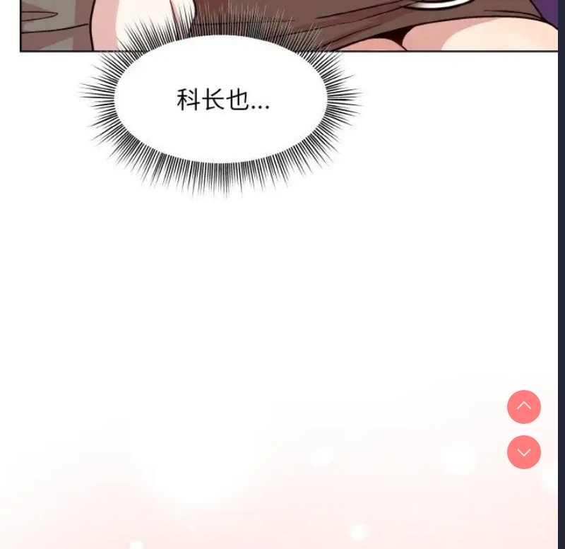 和美女上司玩游戏 第14话 第100页