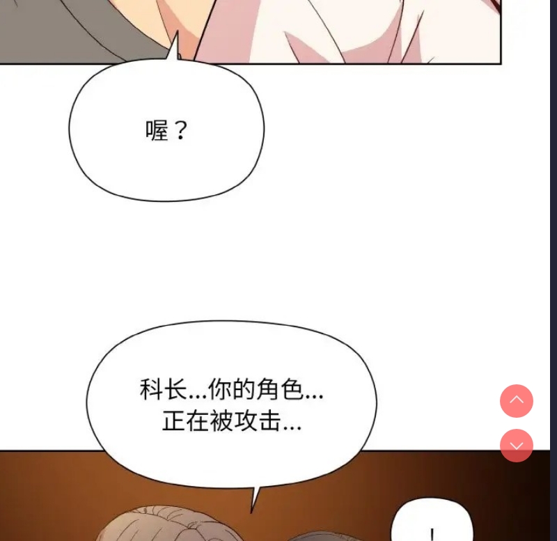 和美女上司玩游戏 第14话 第105页