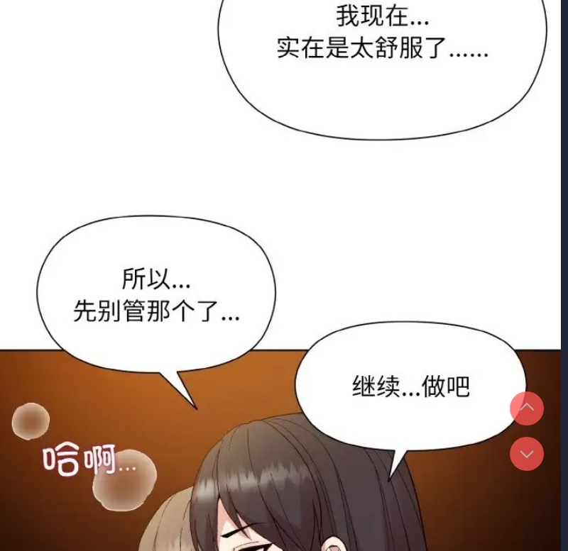 和美女上司玩游戏 第14话 第109页