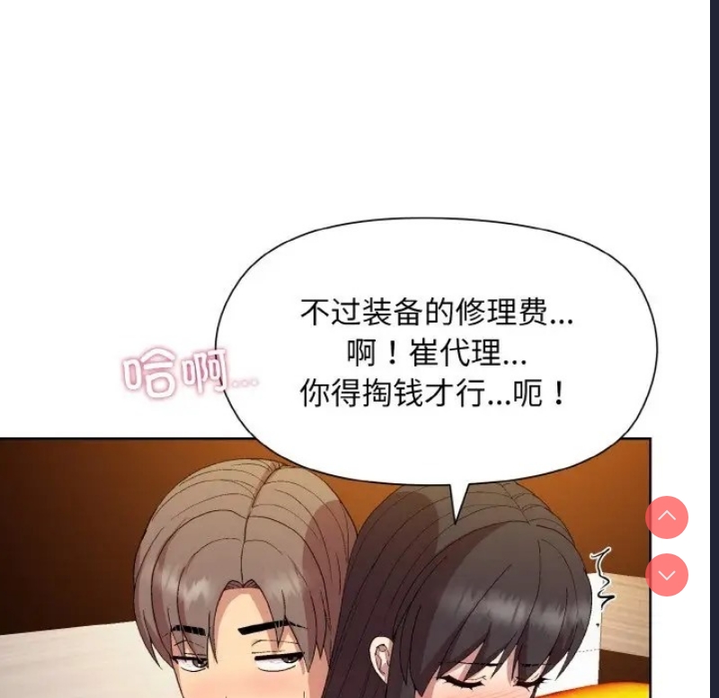 和美女上司玩游戏 第14话 第112页
