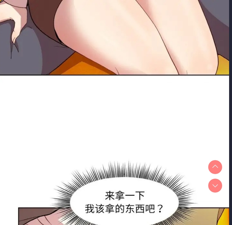 和美女上司玩游戏 第14话 第115页