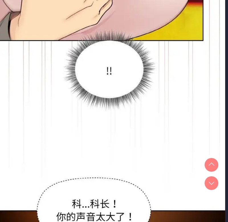 和美女上司玩游戏 第14话 第119页