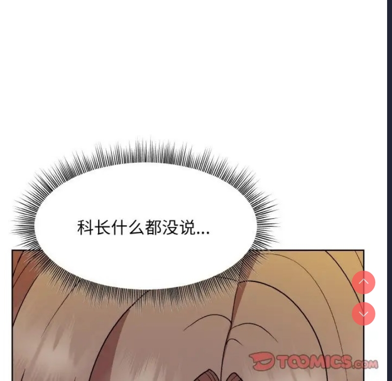 和美女上司玩游戏 第14话 第12页