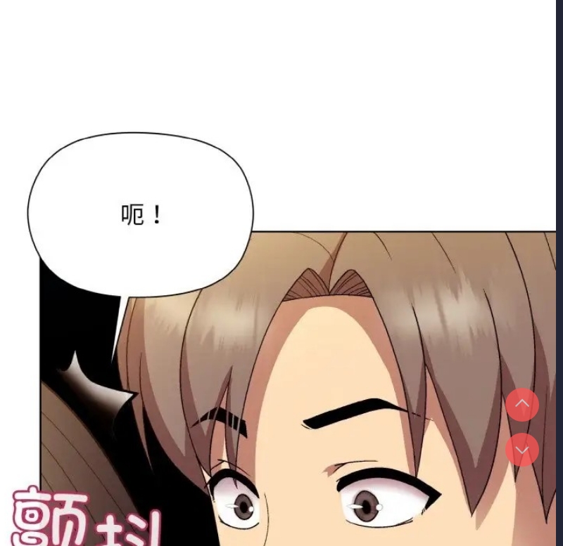 和美女上司玩游戏 第14话 第122页