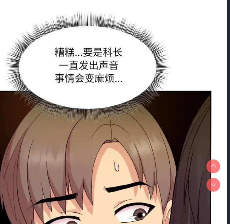 和美女上司玩游戏 第14话 第124页