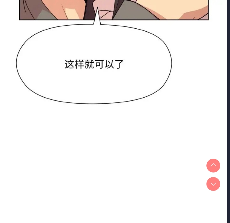 和美女上司玩游戏 第14话 第132页