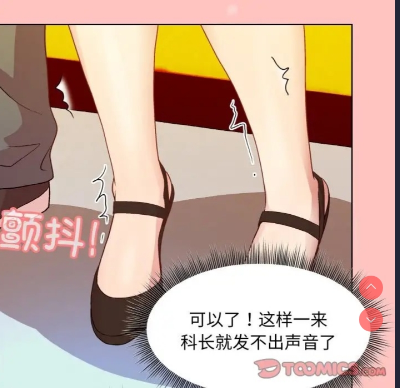 和美女上司玩游戏 第14话 第138页