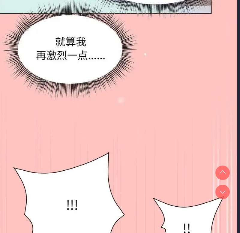 和美女上司玩游戏 第14话 第139页