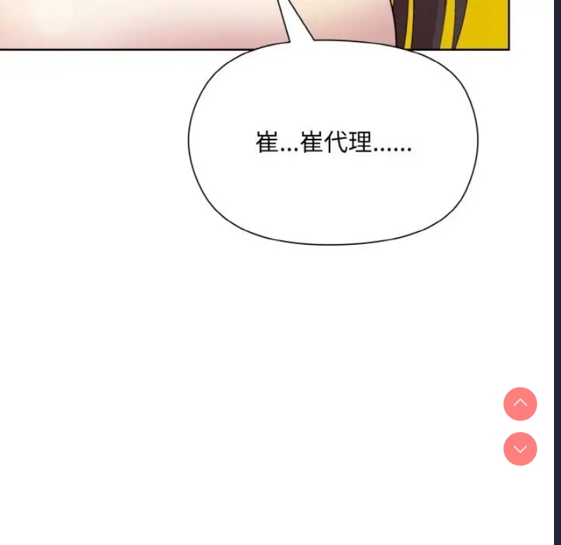 和美女上司玩游戏 第14话 第151页