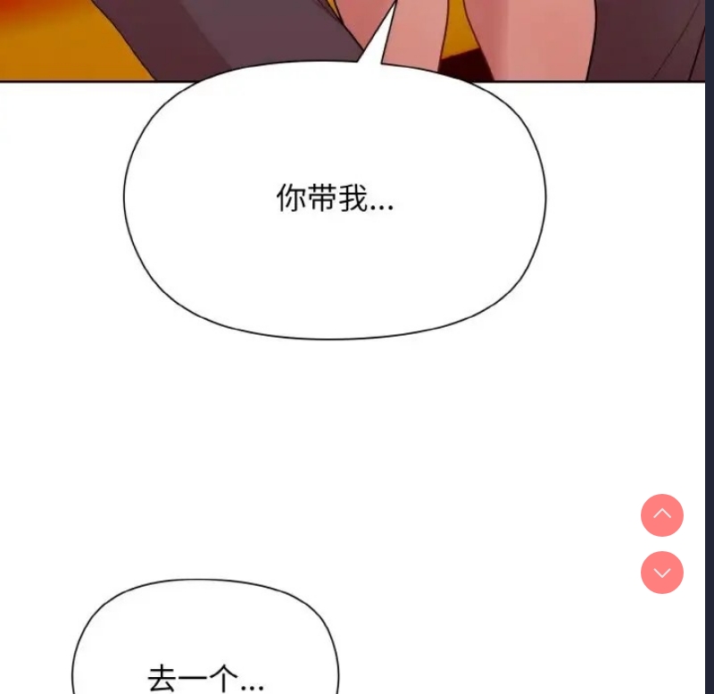 和美女上司玩游戏 第14话 第154页