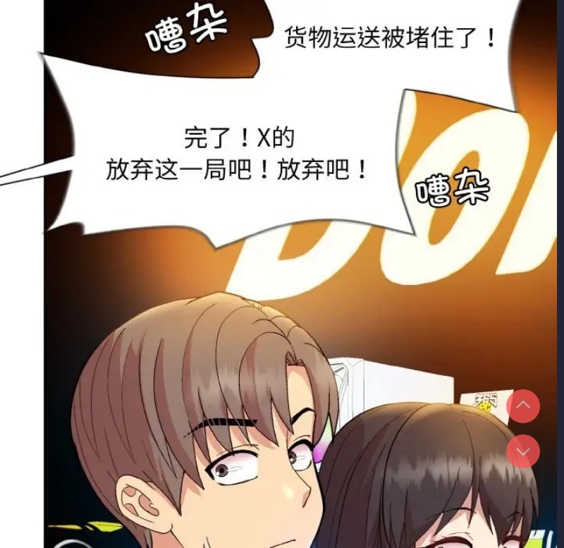 和美女上司玩游戏 第14话 第20页