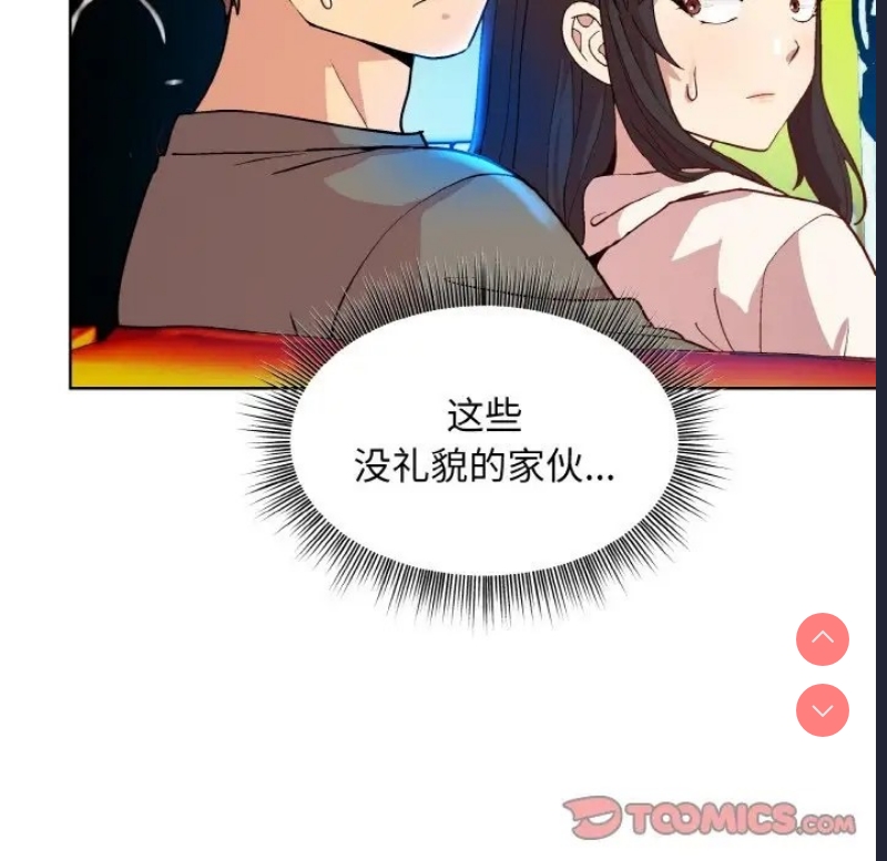 和美女上司玩游戏 第14话 第21页