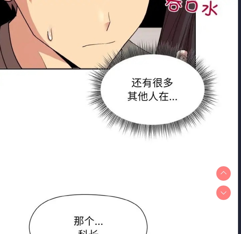和美女上司玩游戏 第14话 第23页