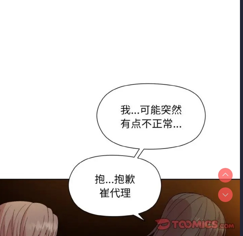 和美女上司玩游戏 第14话 第30页