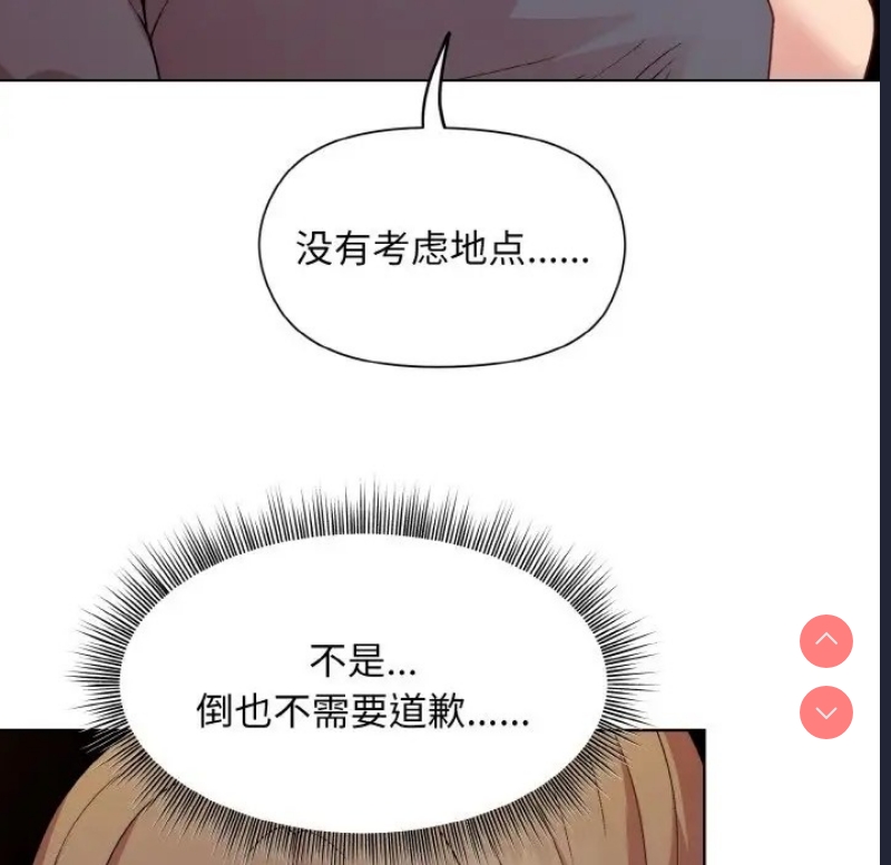 和美女上司玩游戏 第14话 第32页