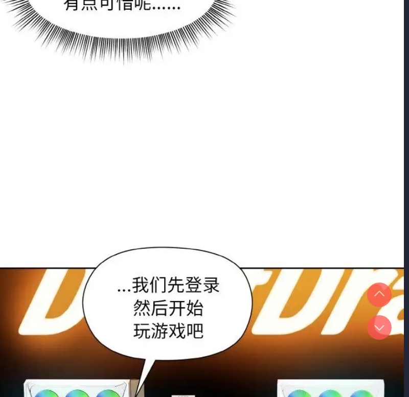 和美女上司玩游戏 第14话 第34页